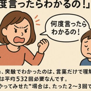 「こんな悩み、ありませんか？『何度言ったらわかるの！』って。」