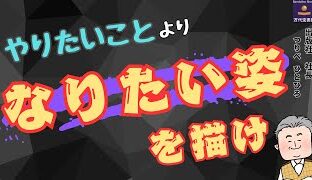 【理想が見つかる】人生を好転させる「なりたい姿」を描くための方法とは?