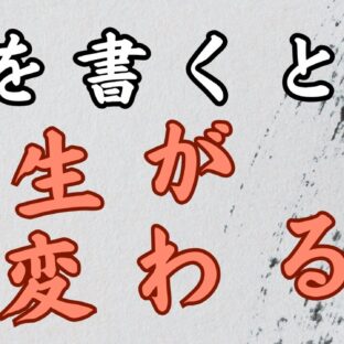 【人生激変】本を出したら仕事の依頼が止まらない。たった1冊の本が人生を動かす。