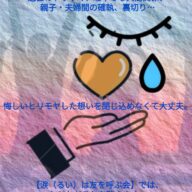 好評につき！第2回【涙（るい）は友を呼ぶ会】