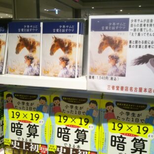 ◆書店の中央レジ横の話題の本コーナーに置いていただいています！