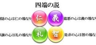 現代に甦る「孟子の四端」─AI時代こそ、人の心を育てよう