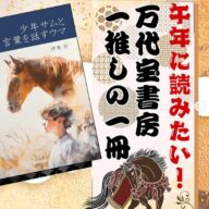 ◆2026年は〈午年〉。 “前へ進む力”“跳躍”“新しい出発”を象徴する一年といわれています。