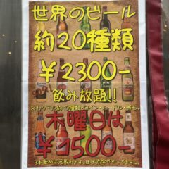 ◆世界のビール会