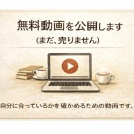第5弾 無料動画を公開します（まだ、売りません）
