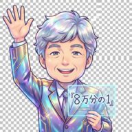 ◆第３回！8万分の1の会