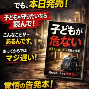 ◆正直、私は著者に出版をやめた方と勧めたんです。