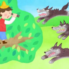 「オオカミ少年の話」の本当の意味