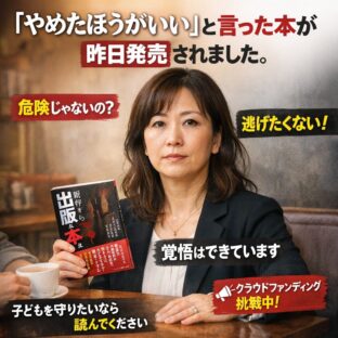 ◆「やめたほうがいい」と言った本が、3月19昨日発売されました。