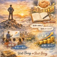 ◆「清貧」という単語が私を支配していた。