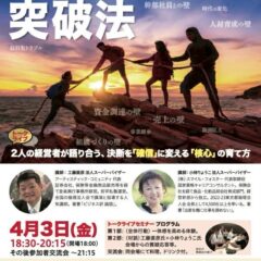 ◆講演家YouTuberで日本一をとられた鴨頭さん4/3(金)イベントの宣伝動画第一弾です！