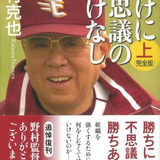勝ちに不思議の勝ちあり、負けに不思議の負けなし  ——「勝ち方」ではなく「負けない構造」をつくる思考