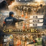 ◆人は、どうすれば動くのか