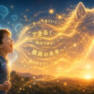 【本当の意味を知っていますか？】 「オオカミ少年」から学ぶ、潜在意識と言葉のルール