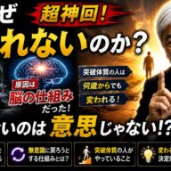 ◆変われないのは“あなたの意思”の問題じゃない