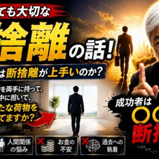 成功者ほど“断捨離”が上手い理由