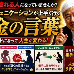 ◆人間関係がラクになる“黄金の言葉”