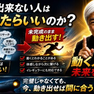 【釣部解説】行動できない人の共通点。実は“完璧主義”です