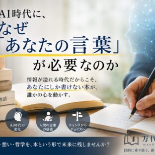 AI時代に、なぜ「あなたの言葉」が必要なのか