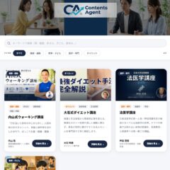新規事業Contents Agentです。充実してきました。