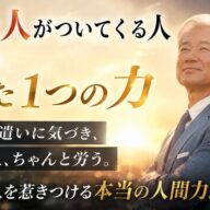 人は結果についていくのでしょうか？  それとも能力についていくのでしょうか？