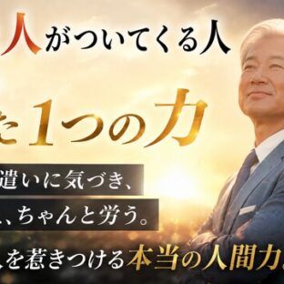 人は結果についていくのでしょうか？  それとも能力についていくのでしょうか？