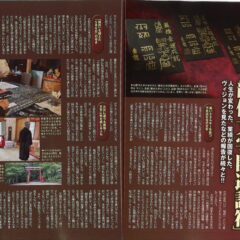 今月のムーに弊社出版の龍体文字の大野先生が取材記事が掲載されました。