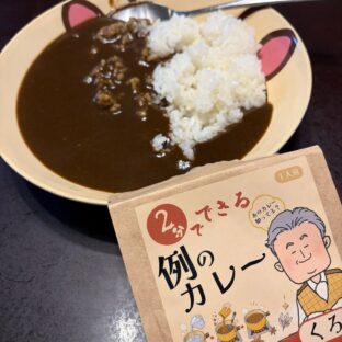 例のカレーは、どこで買えるのか？と問い合わせをいただいております。