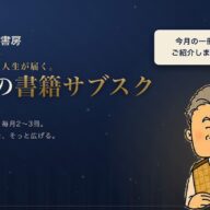 ◆本のサブスクの講座が完成しました！