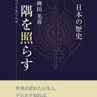 稗田美喜さん――大義達成ですよ