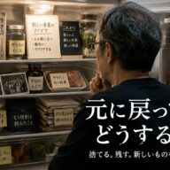 元に戻って、どうする？