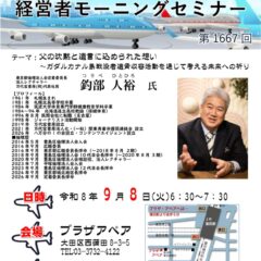 父の沈黙と遺言に込められた想い ～ガダルカナル島戦没者遺骨収容活動を通じて考える未来への祈り
