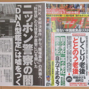 未解決事件（足利事件と飯塚事件） 法医学者の押田先生の名前が出ていました。